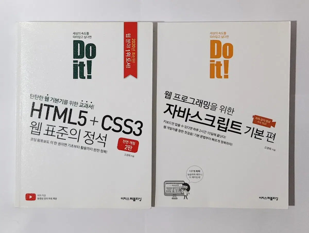 두잇 HTML CSS 2판 자바스크립트